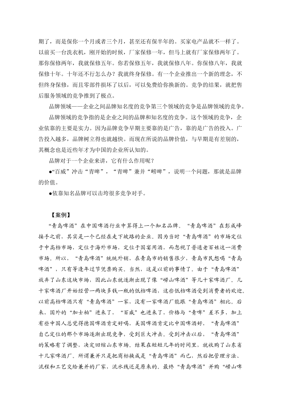金牌客户服务课程（160P）_第2页