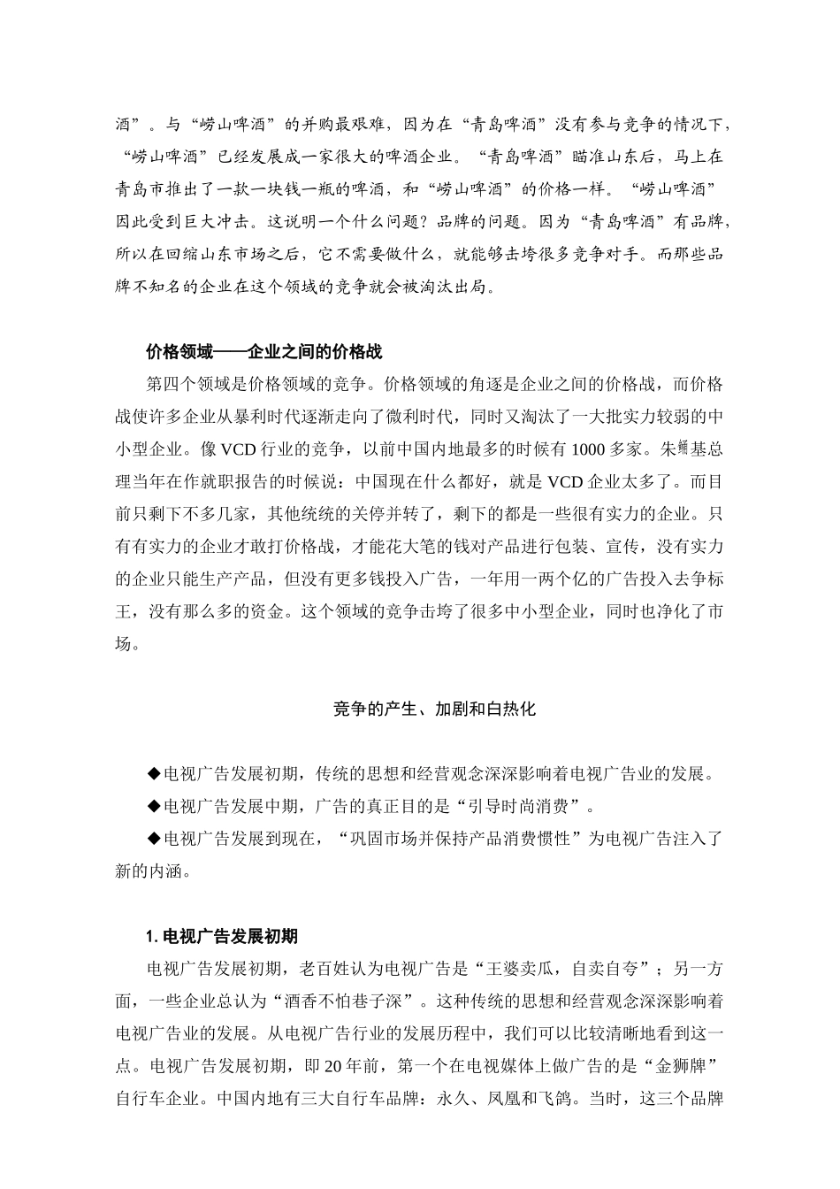 金牌客户服务课程（160P）_第3页