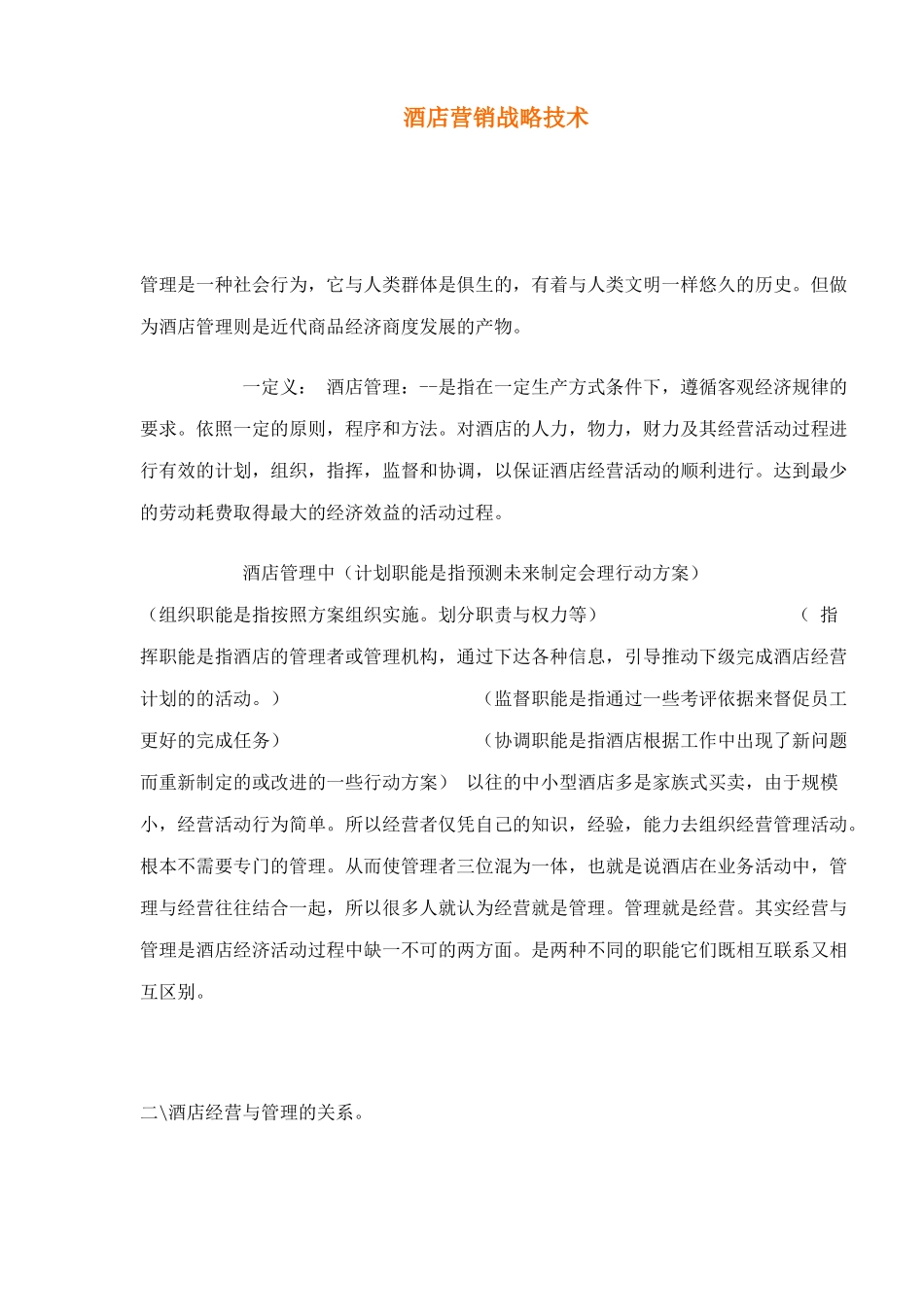 邯郸市电信分公司“小灵通”市场营销战略研究( 28)_第1页