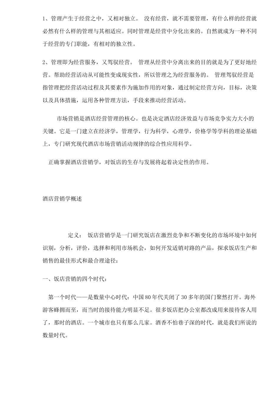 邯郸市电信分公司“小灵通”市场营销战略研究( 28)_第2页