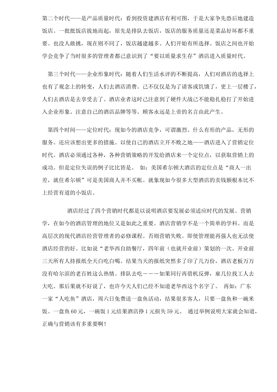 邯郸市电信分公司“小灵通”市场营销战略研究( 28)_第3页