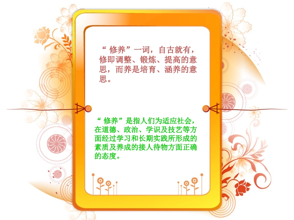 从个人修养谈起_第2页
