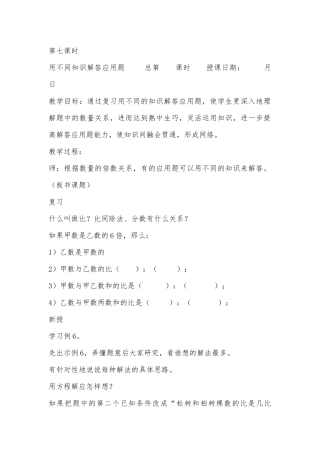 用不同知识解答应用题