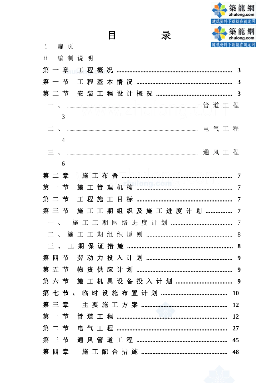 某商住混合楼室内外水电安装施工方案_secret_第3页