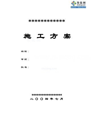 某商住混合楼室内外水电安装施工方案_secret