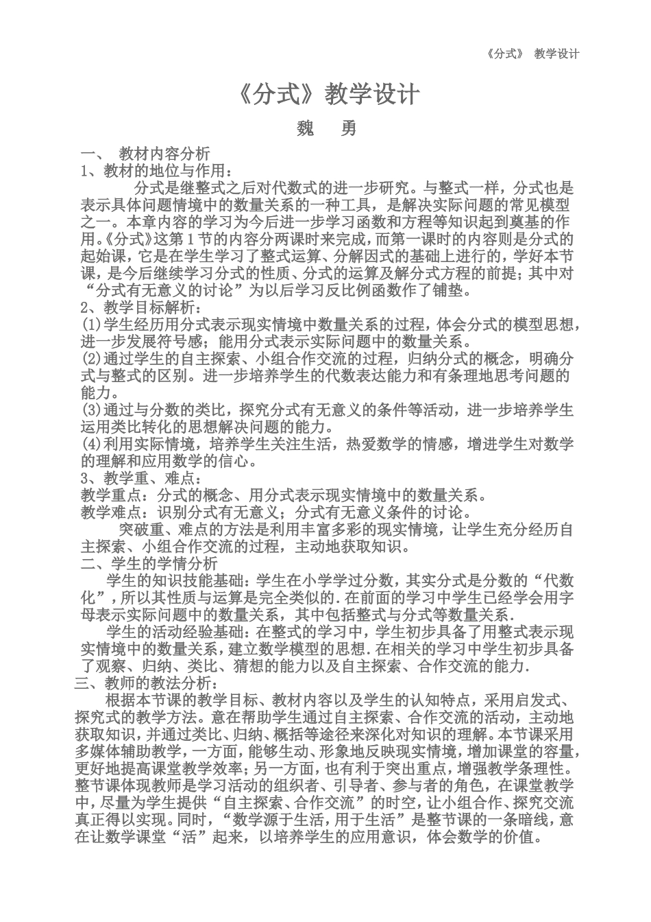 分式教学设计_第1页