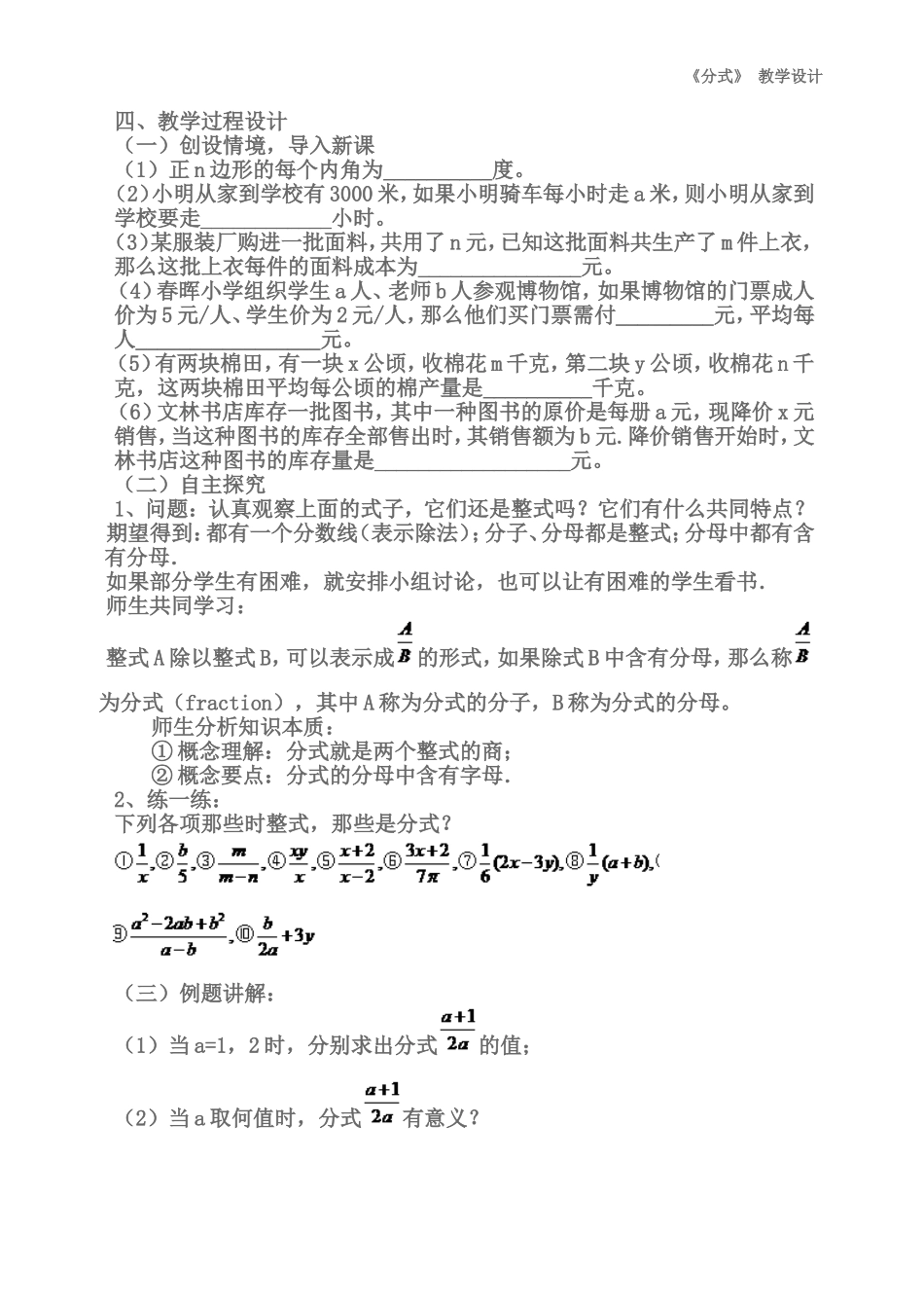 分式教学设计_第2页