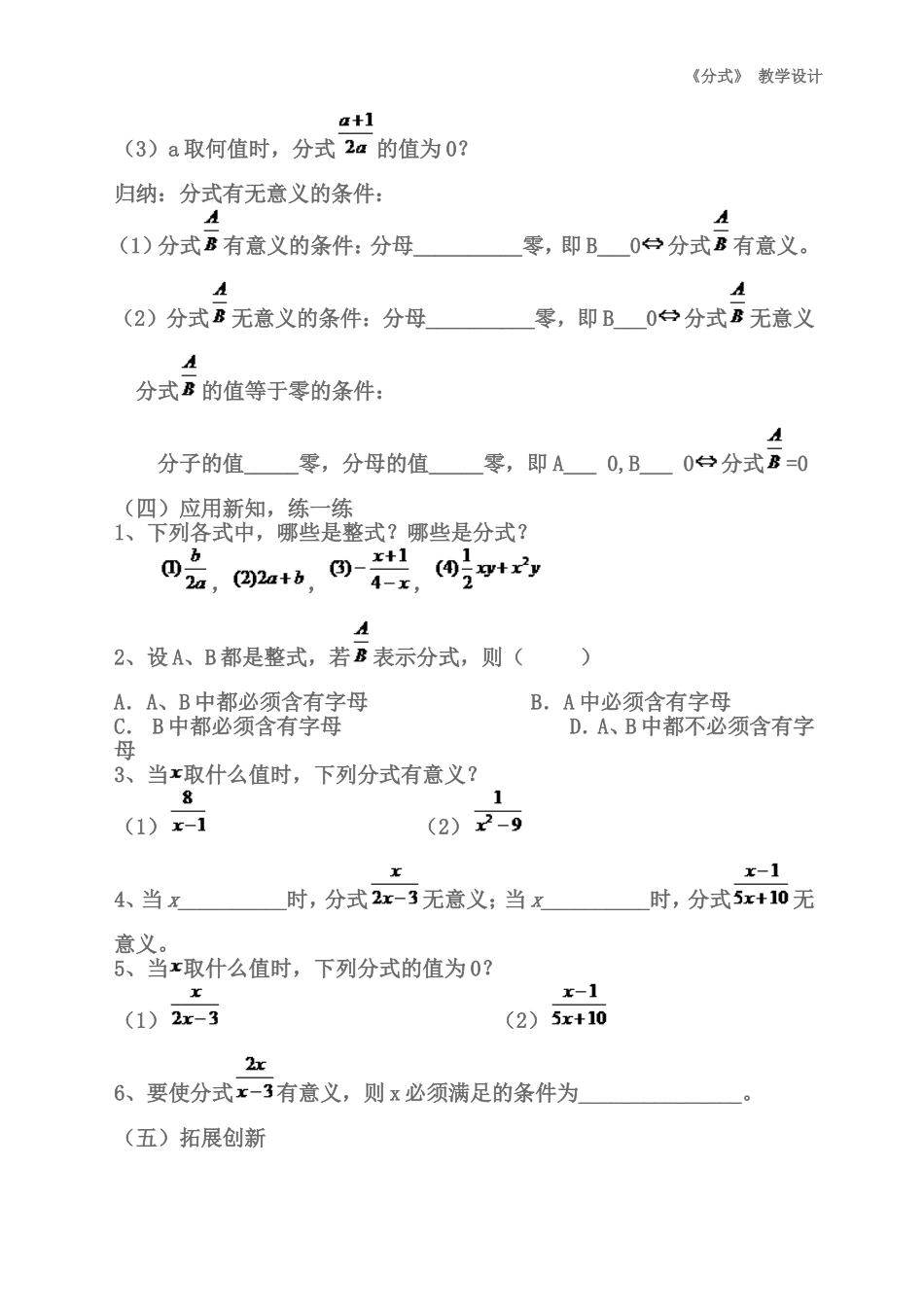 分式教学设计_第3页
