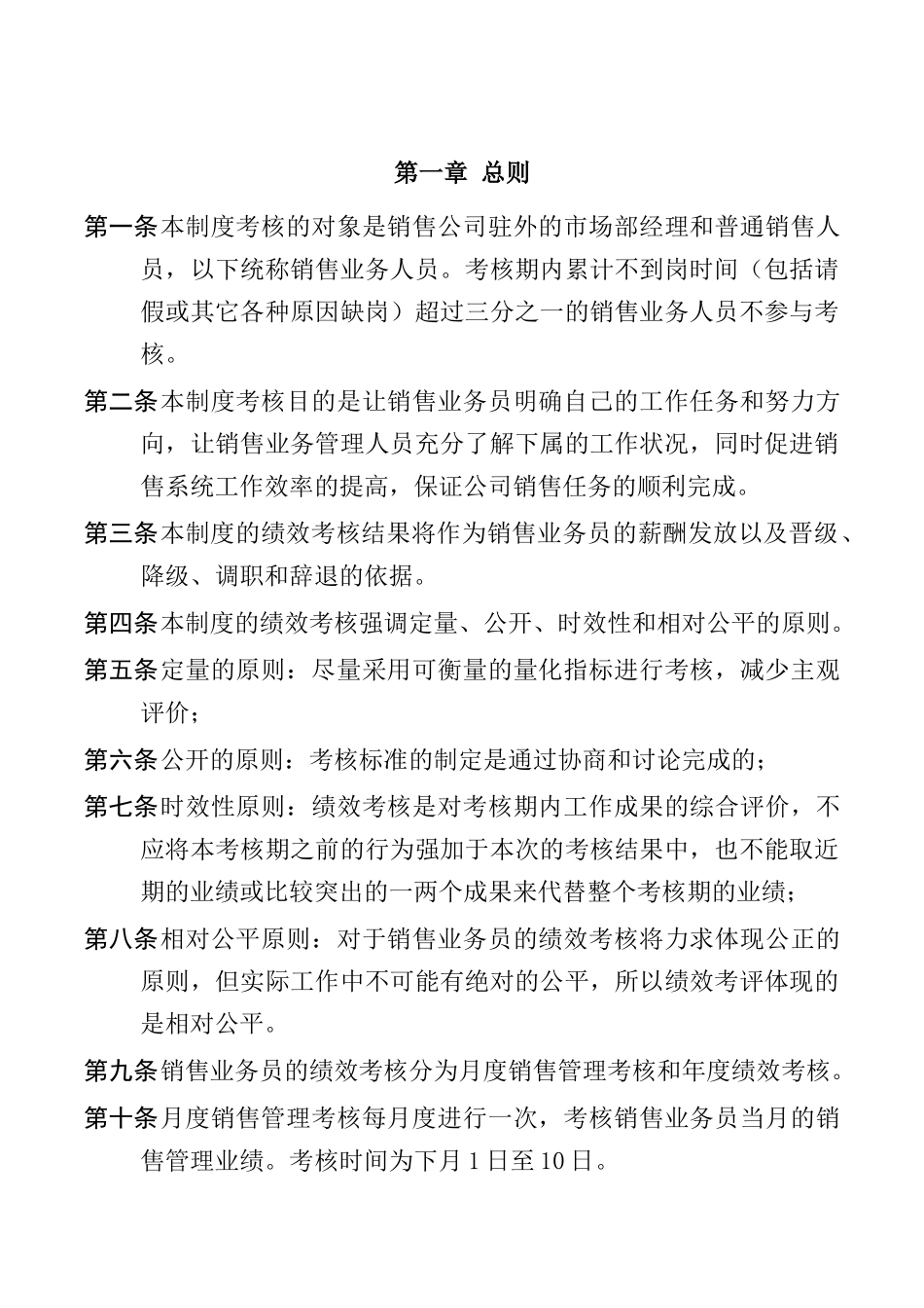 某公司销售业务员绩效考核制度_第3页