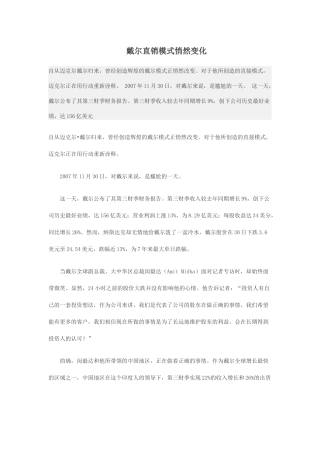 戴尔直销模式悄然变化