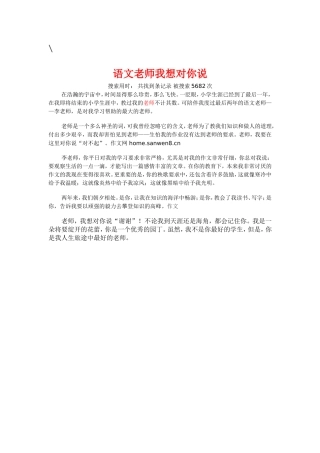 语文老师对你说