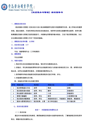 饭店服务与管理》课程实习指导书下载-《酒吧经营管理