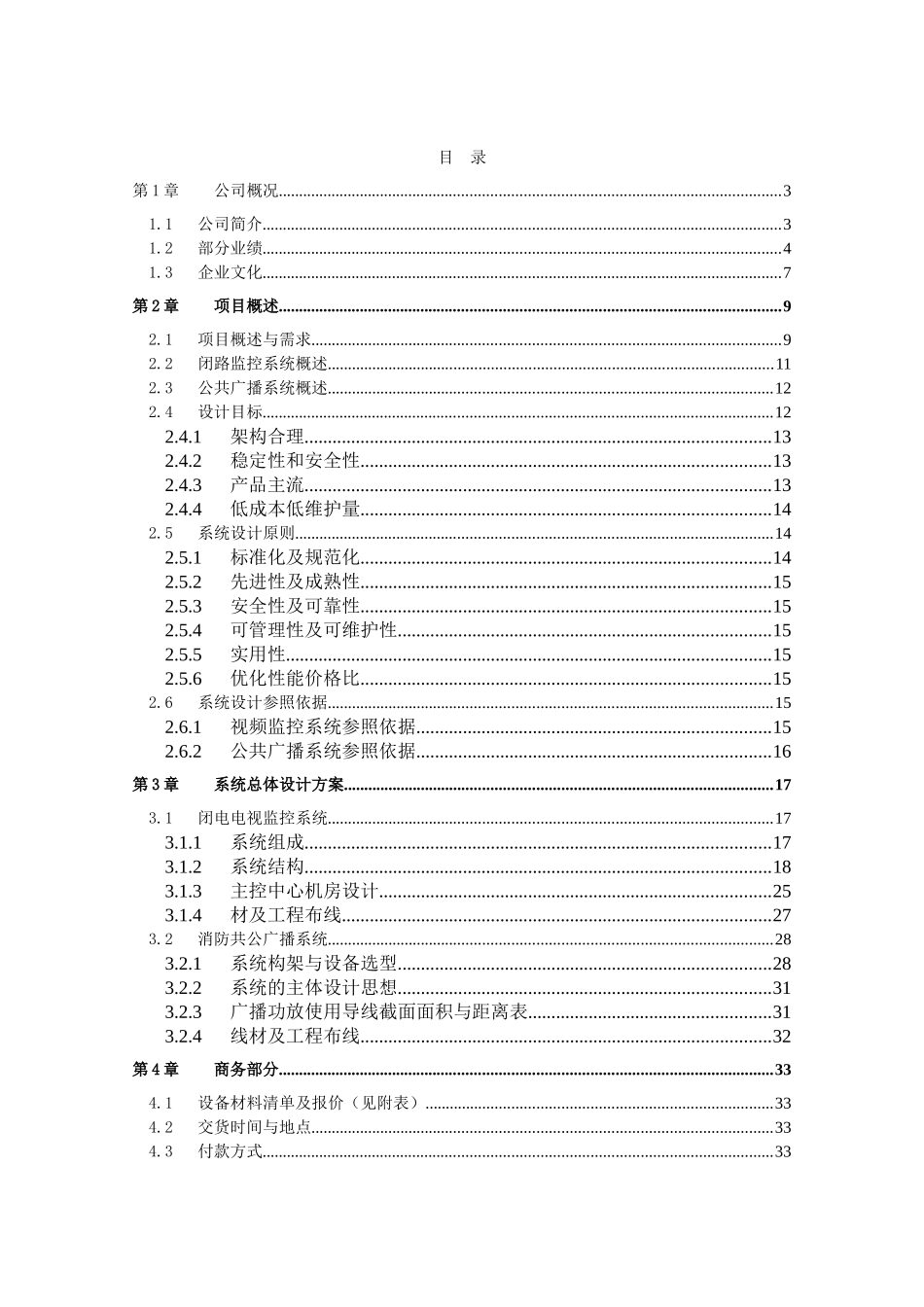 监控、广播系统方案(46页)_第2页