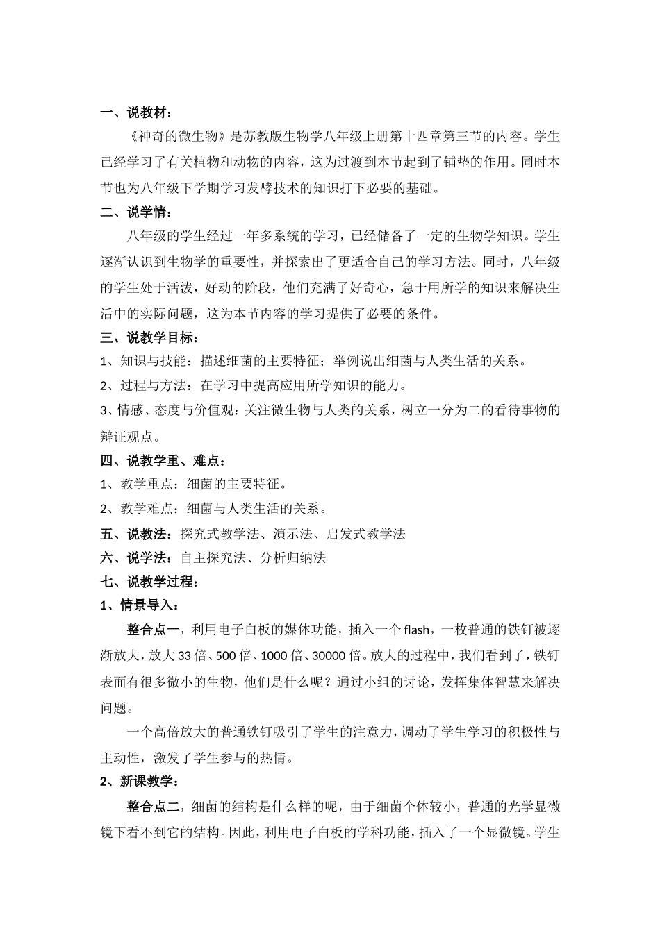 神奇的微生物说课稿_第2页