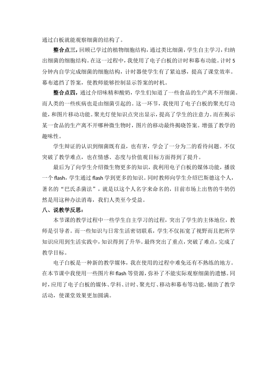 神奇的微生物说课稿_第3页