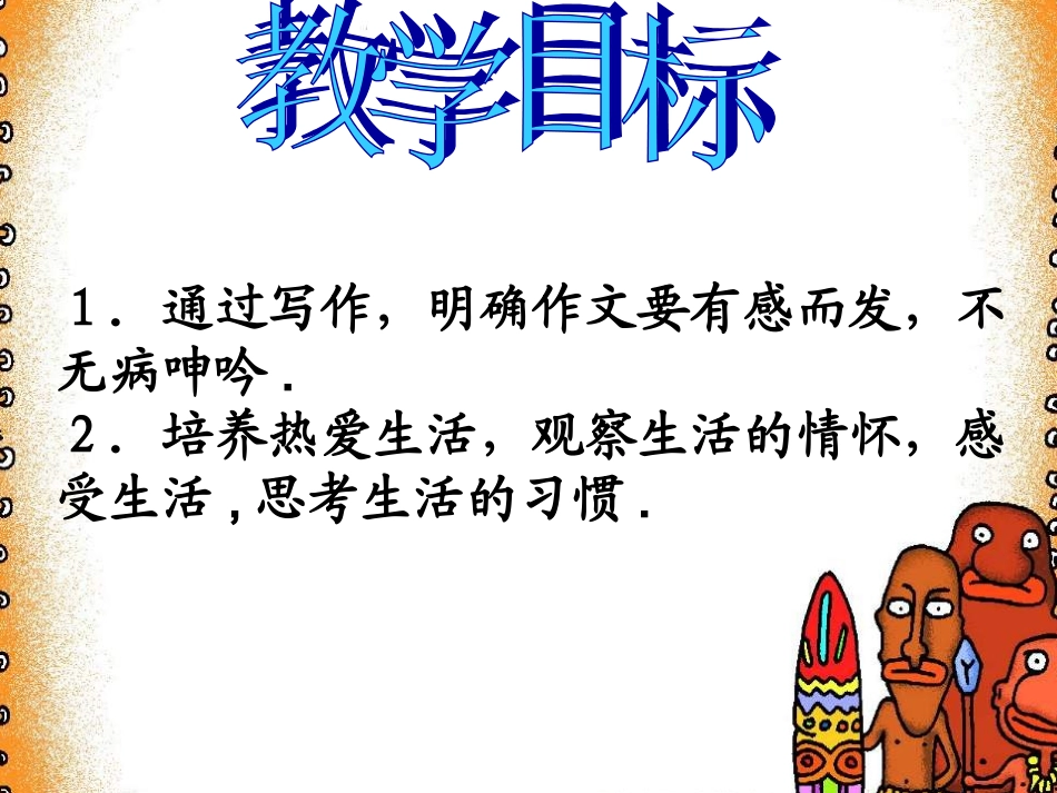 作文——有感而发_第3页