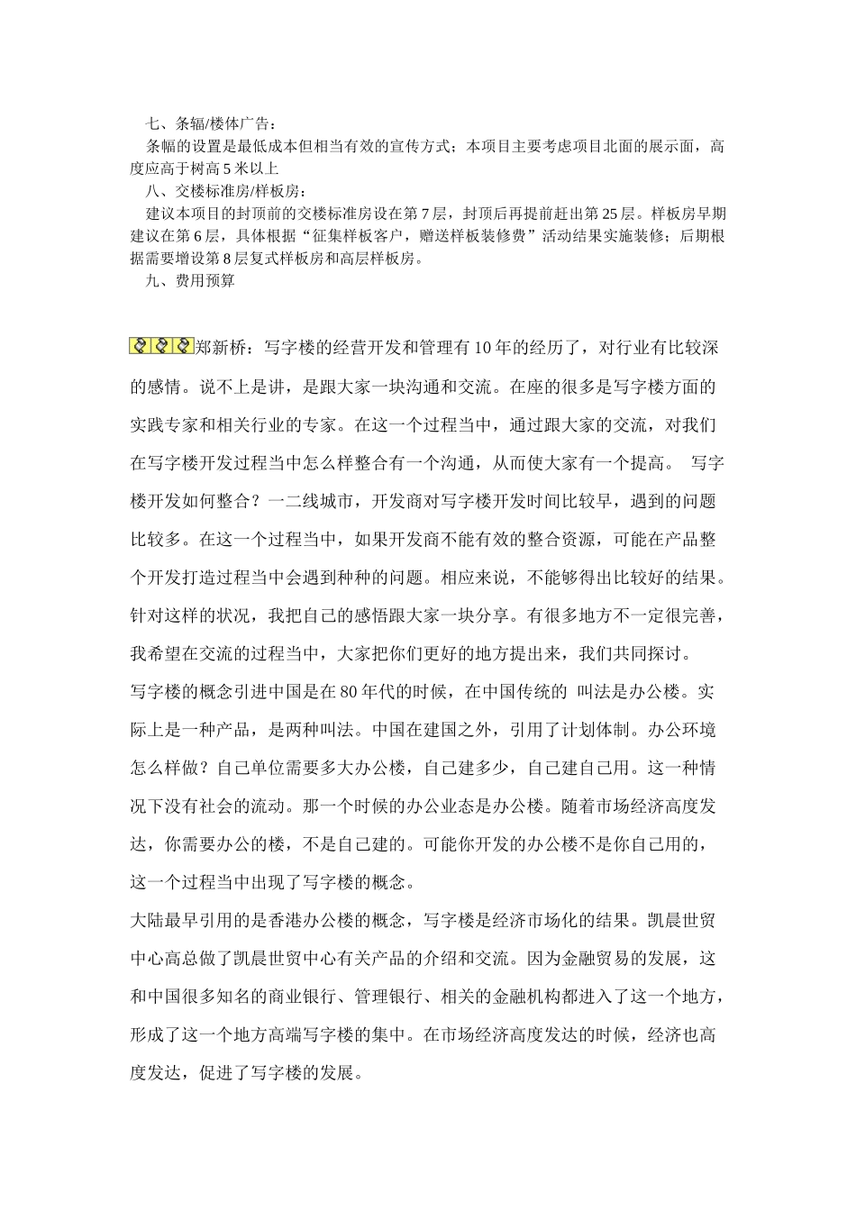 某写字楼项目销售现场包装策划方案_第2页