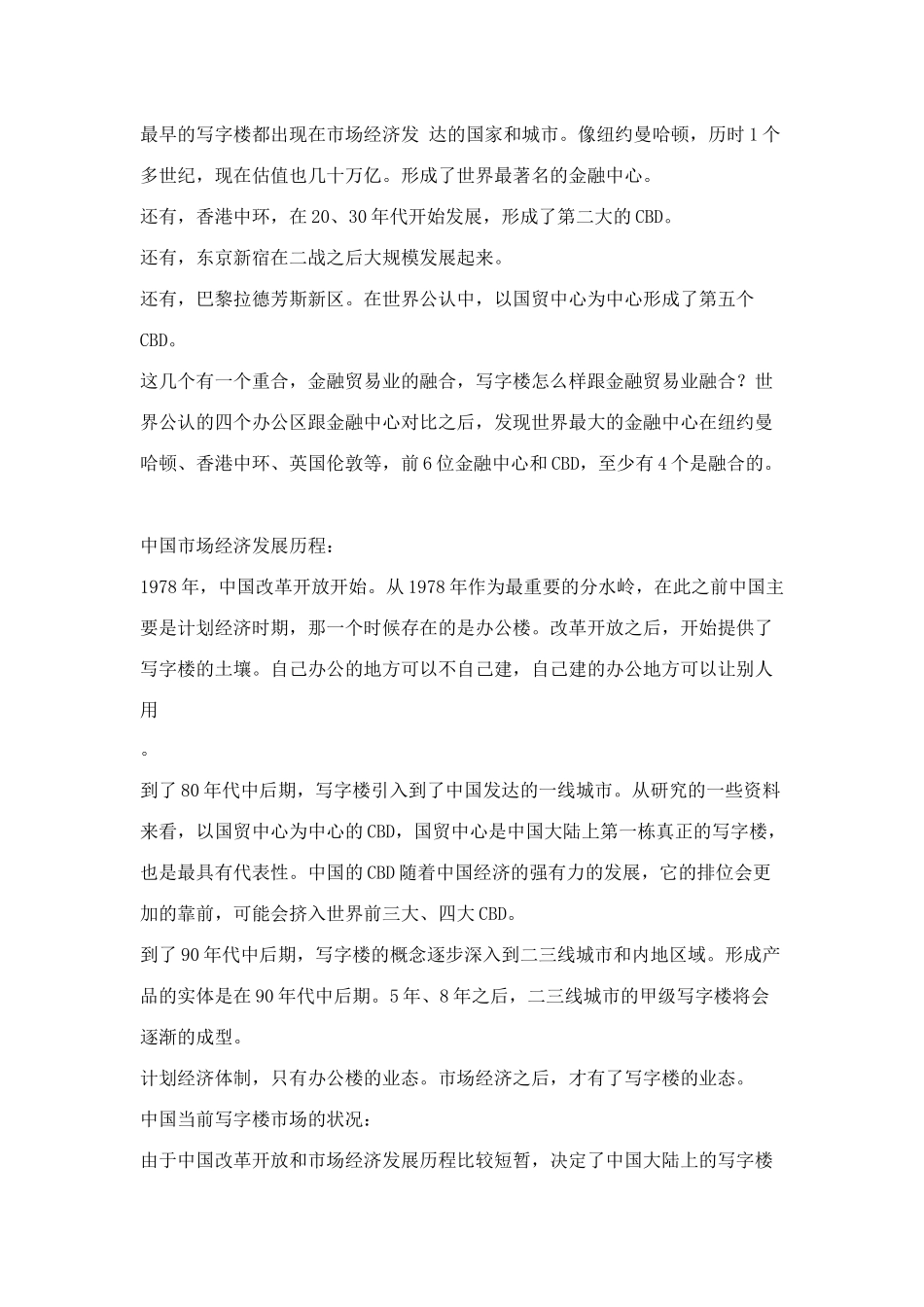 某写字楼项目销售现场包装策划方案_第3页