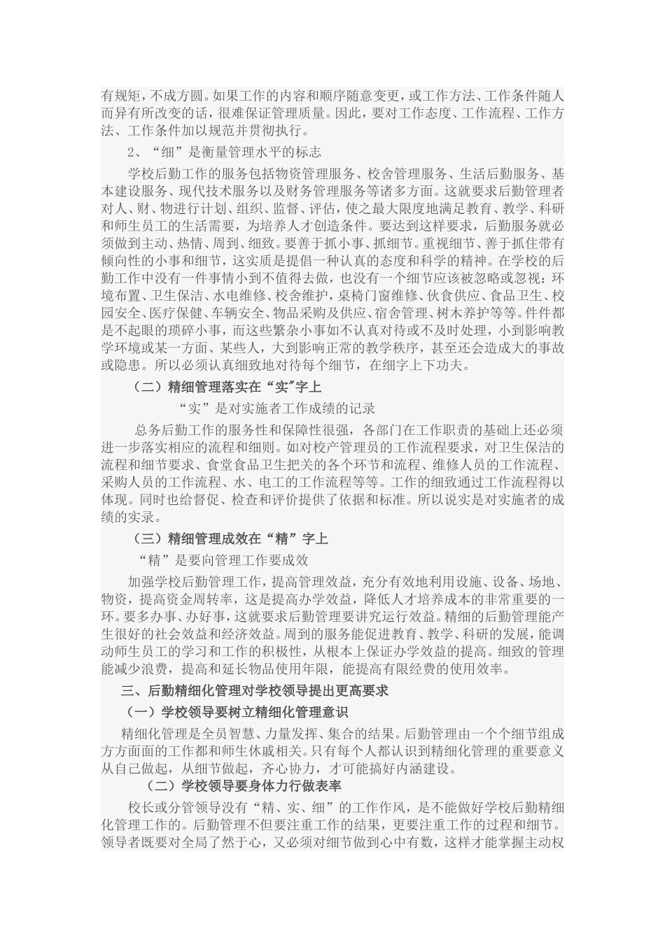 中学后勤精细化管理_第2页