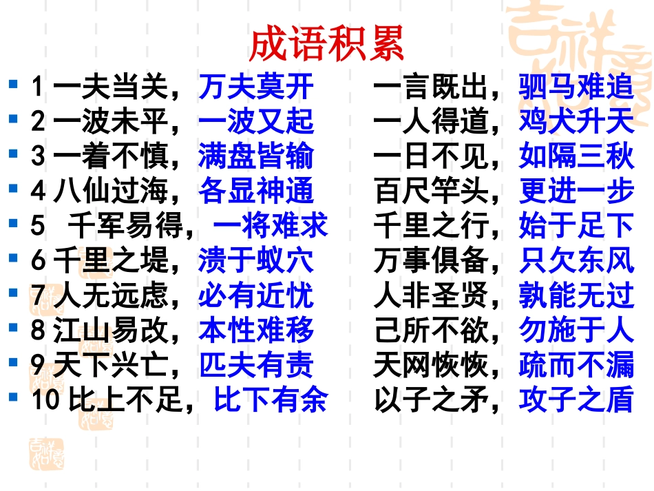 成语积累大比拼_第3页