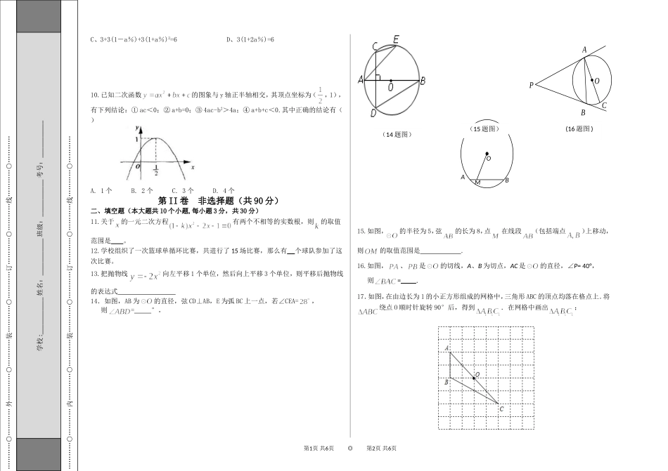 人教版九年级上期中考试题_第2页