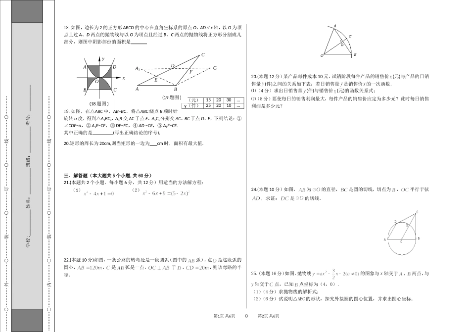 人教版九年级上期中考试题_第3页