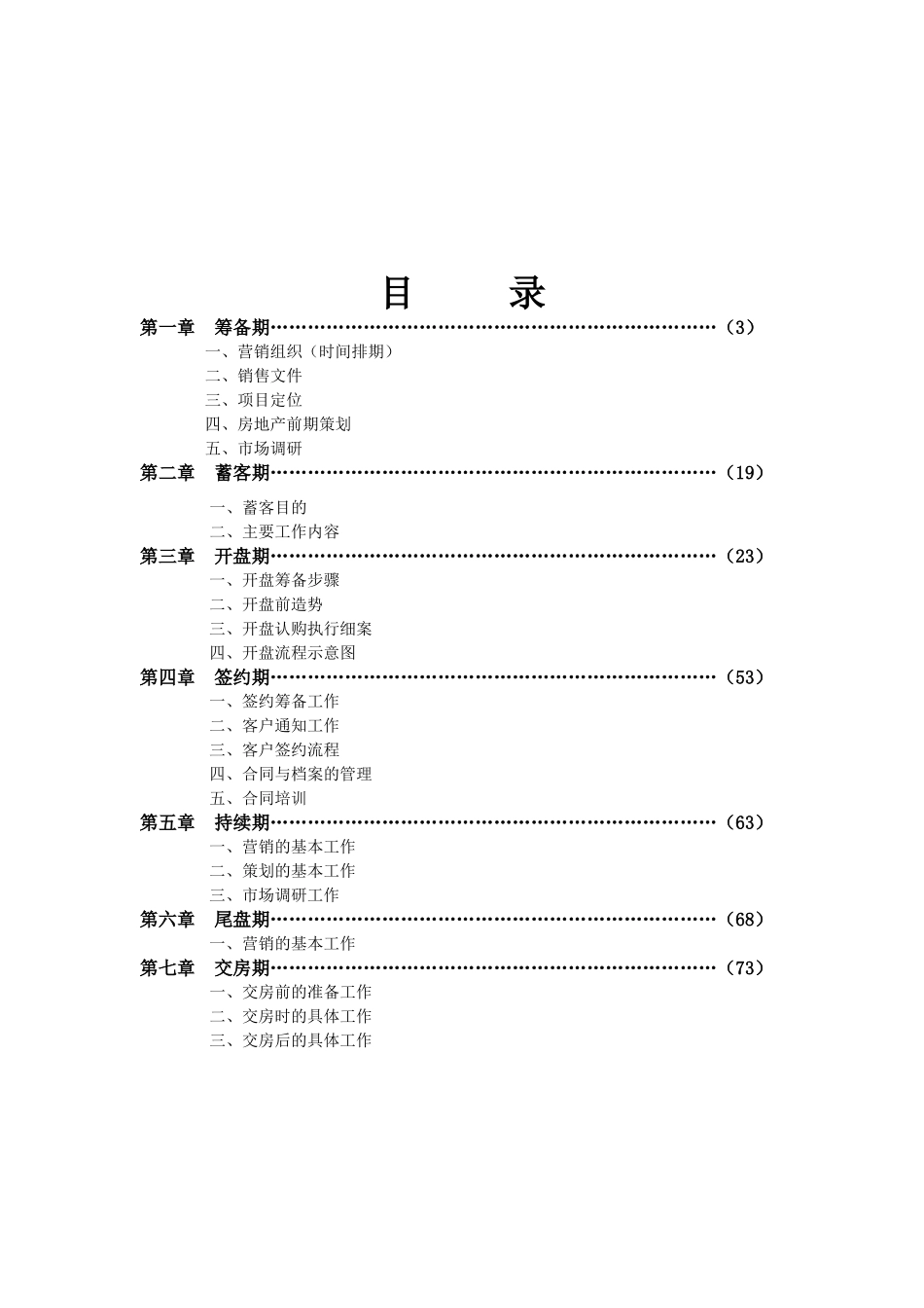 某置业项目销售操盘手册_第2页