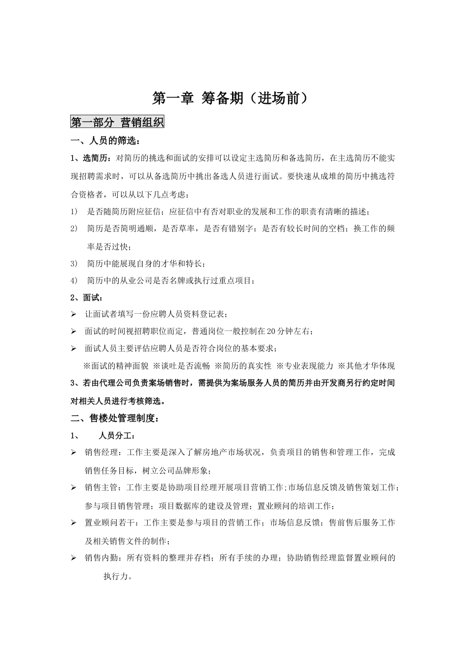 某置业项目销售操盘手册_第3页
