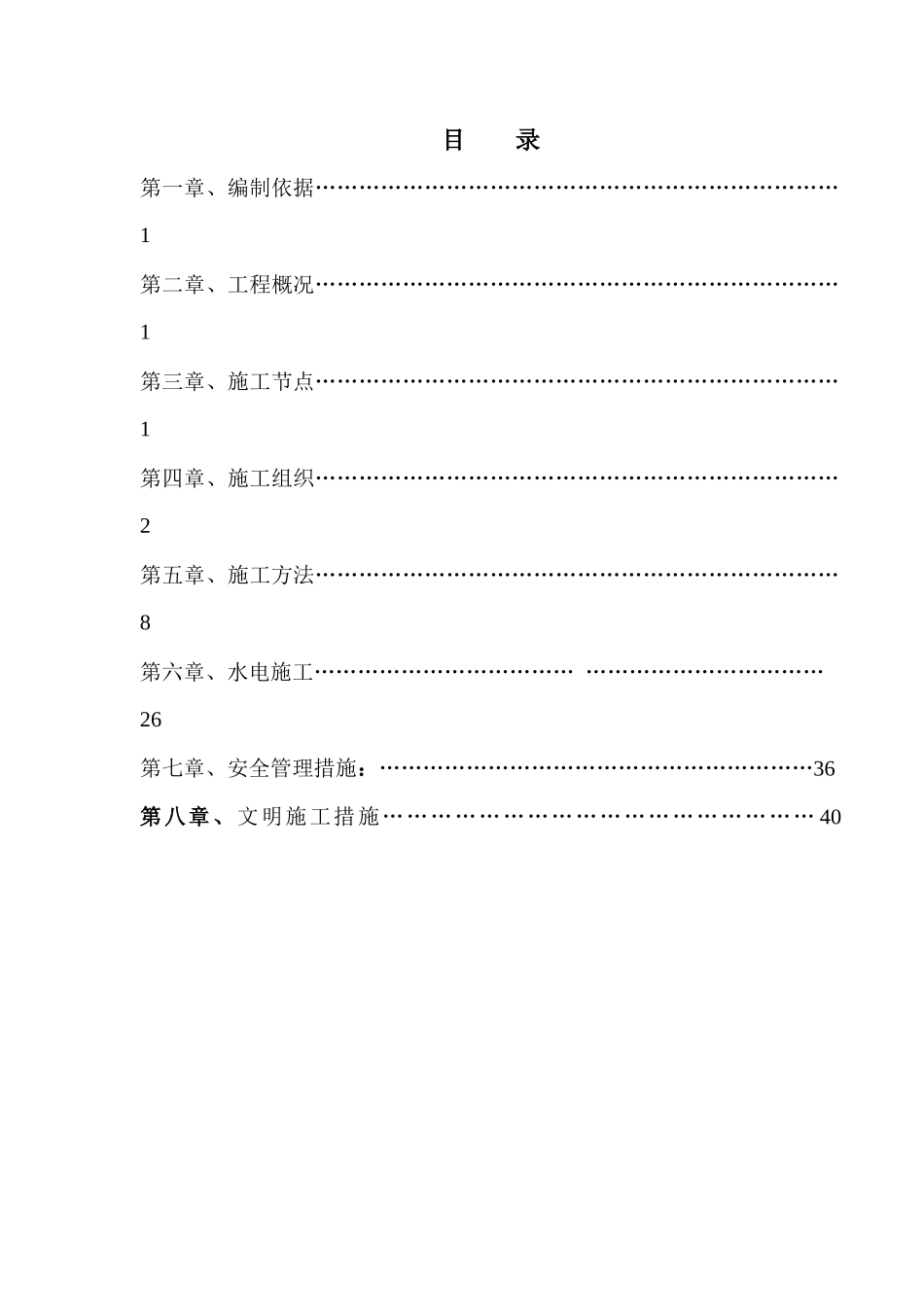 金科·西永四标段附加值施工方案XXXX0401_第2页