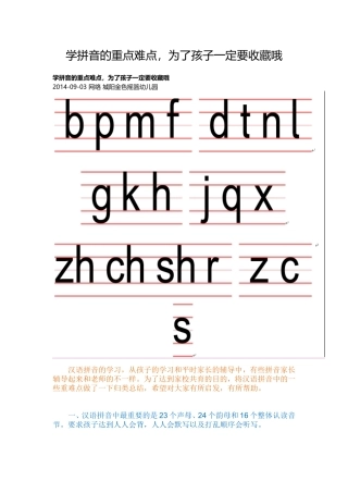 学拼音的重点难点