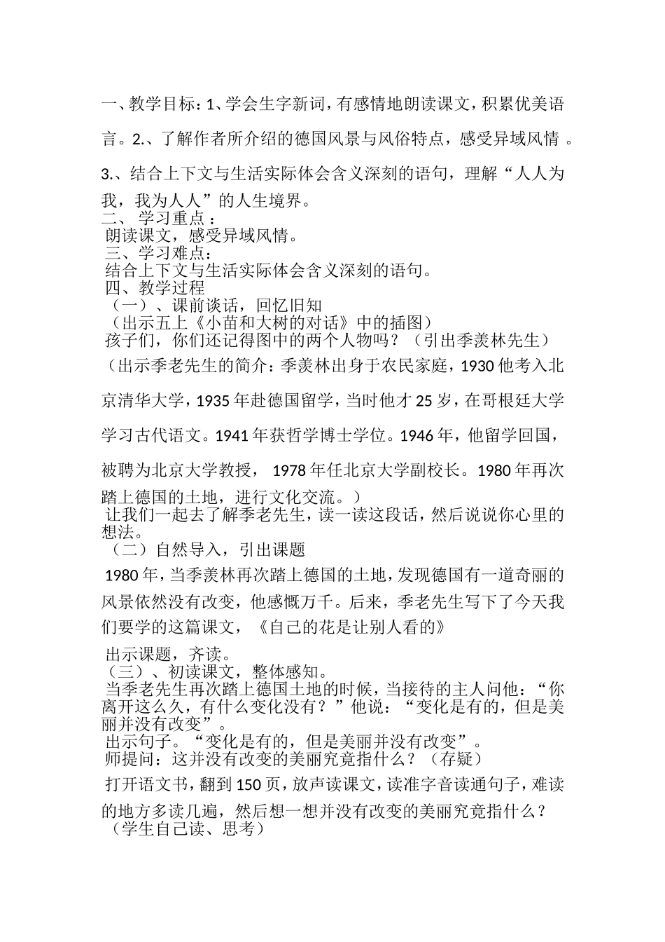 五年级语文《自己的花是给别人看的》教学设计_第1页