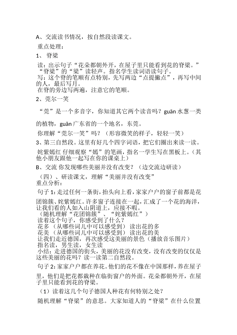 五年级语文《自己的花是给别人看的》教学设计_第2页