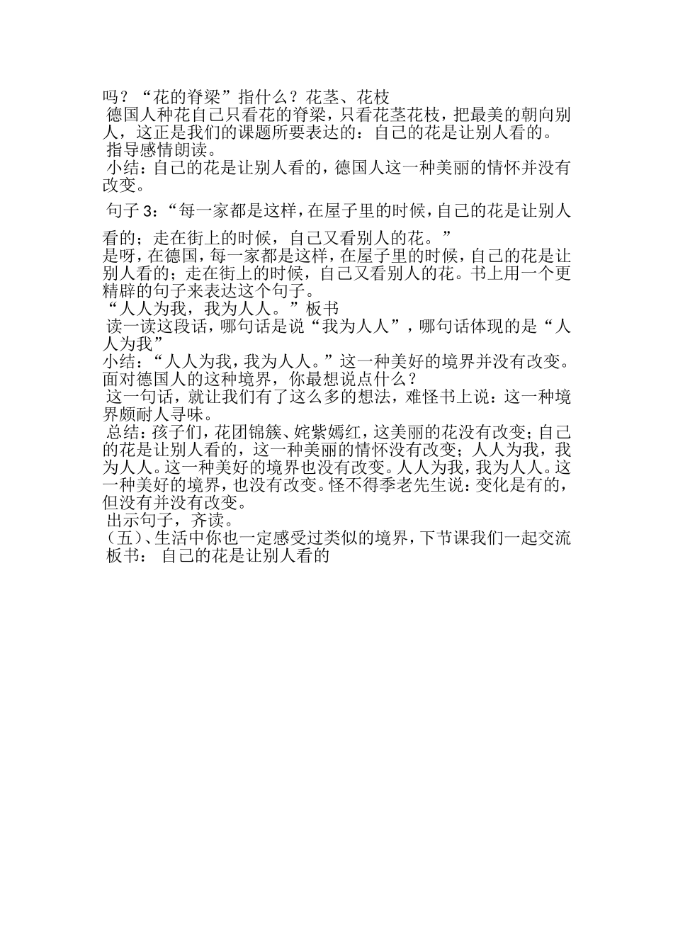五年级语文《自己的花是给别人看的》教学设计_第3页