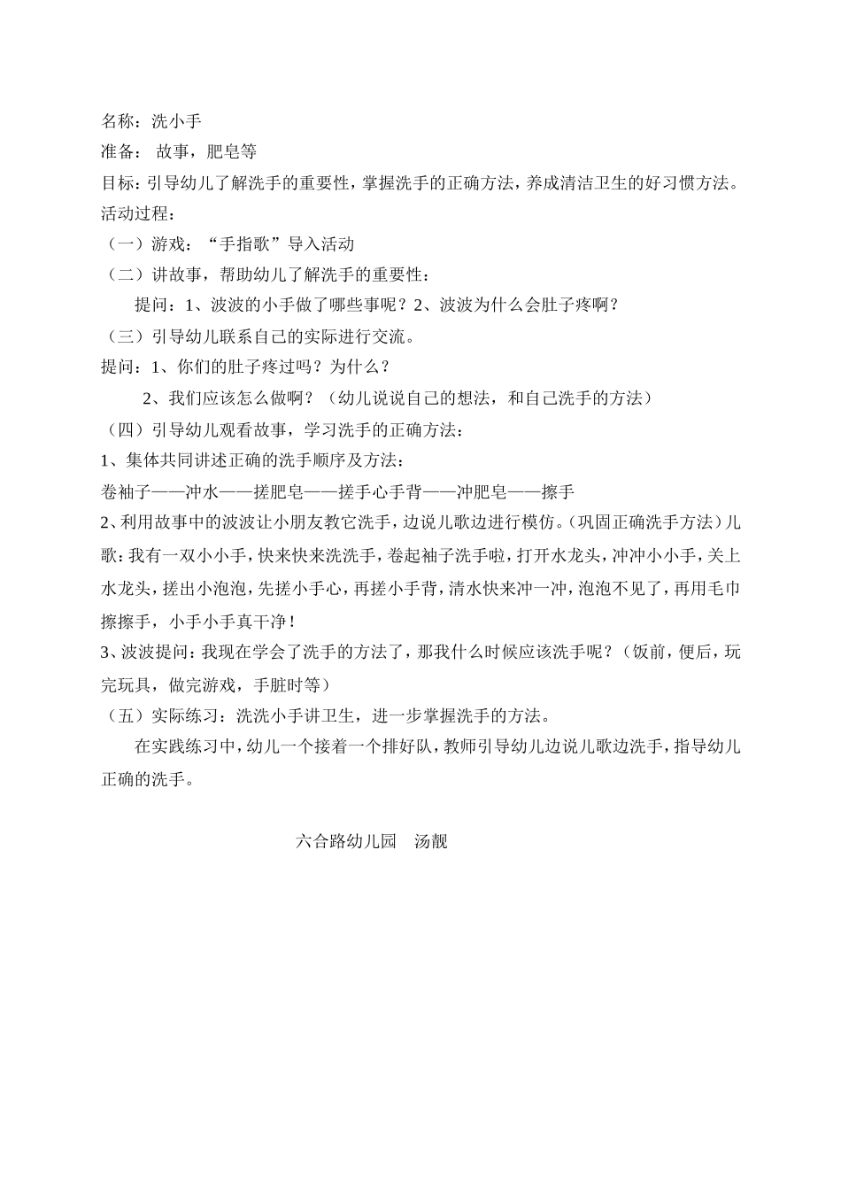 大班社会活动方案_第3页