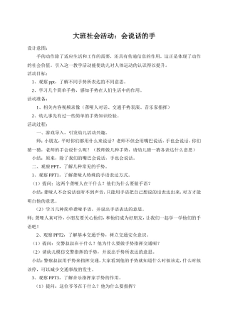 大班社会活动方案