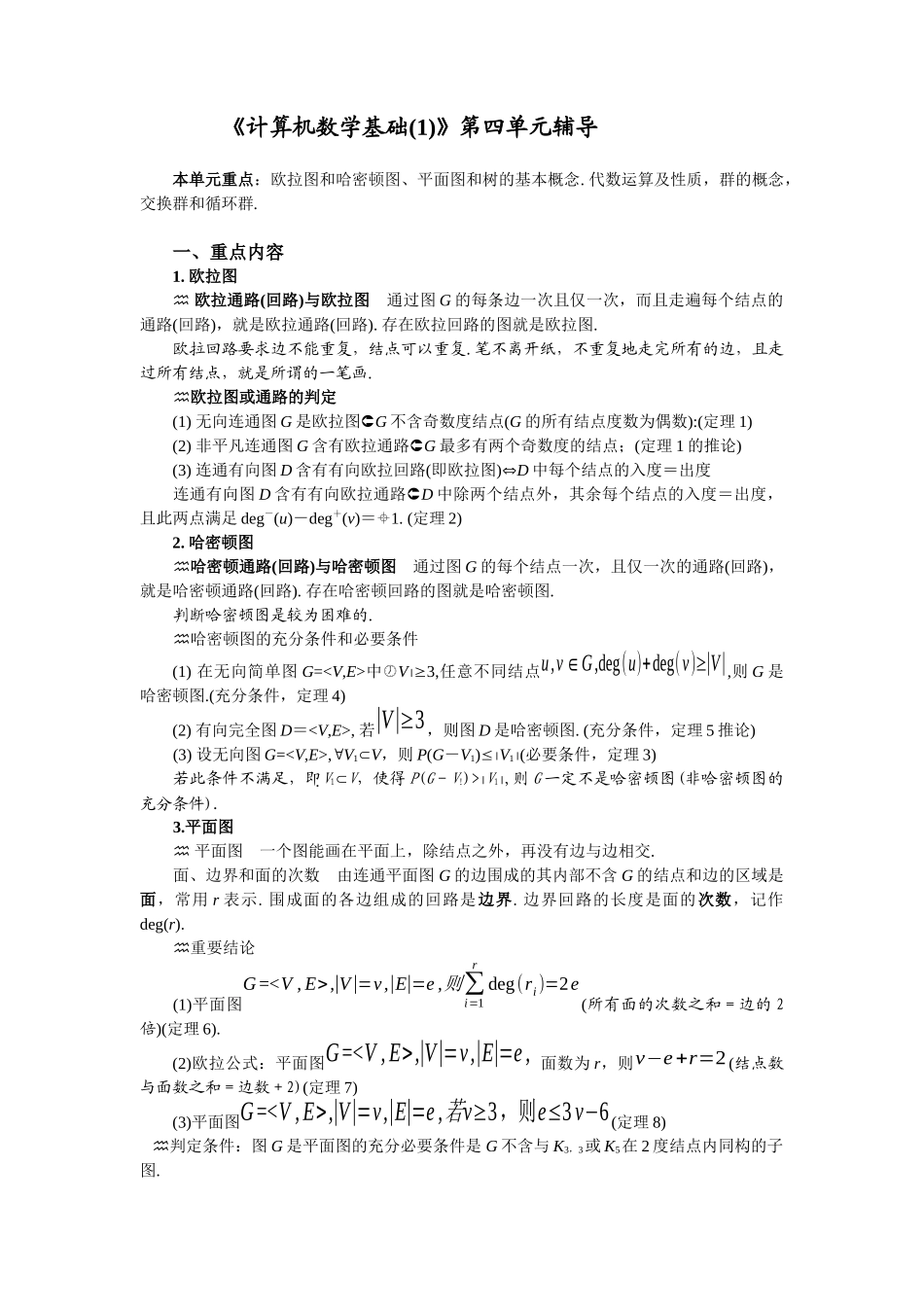 第四次辅导-欢迎访问安徽广播电视大学网站！_第1页