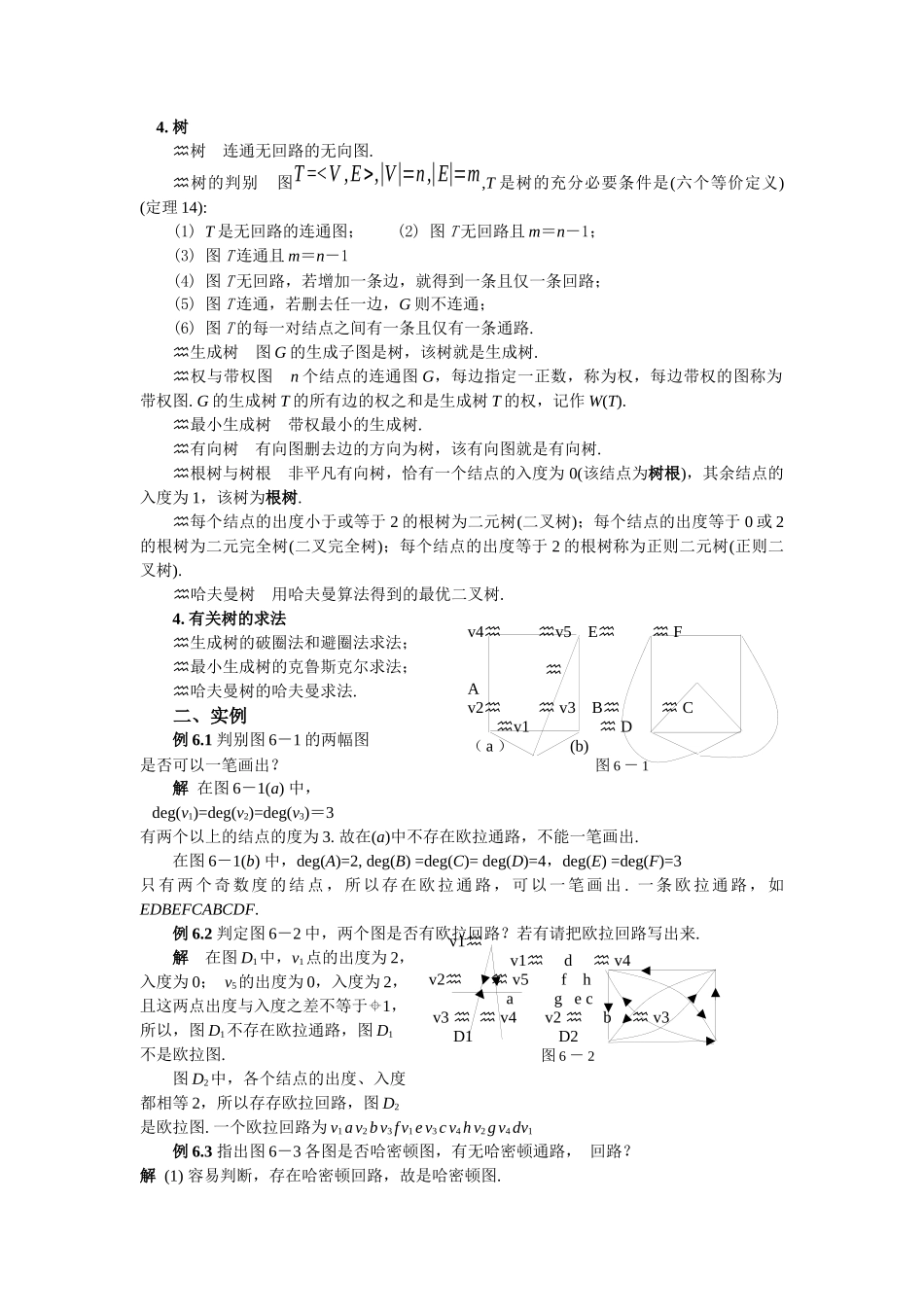 第四次辅导-欢迎访问安徽广播电视大学网站！_第2页