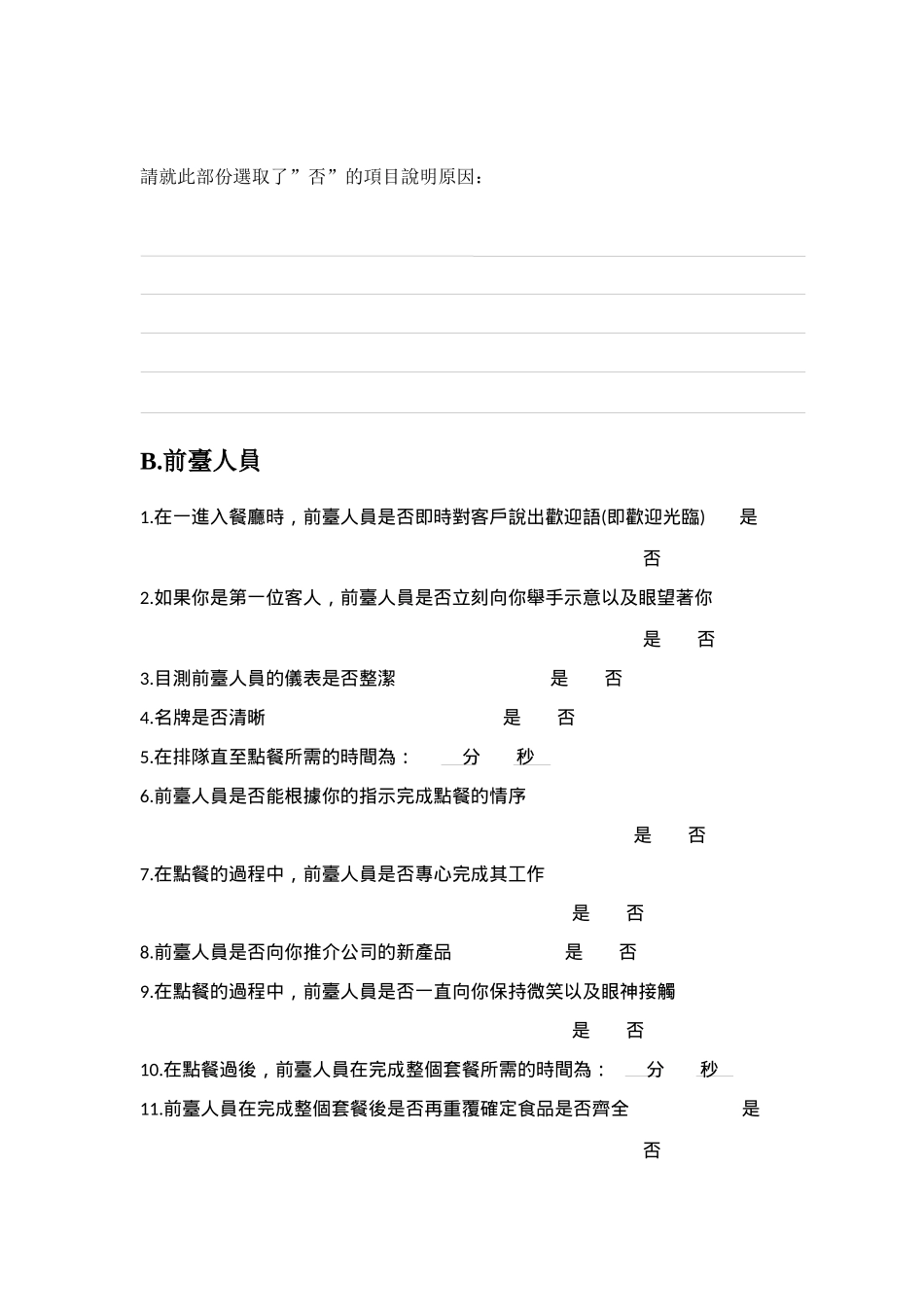麦当劳神秘顾客_第2页