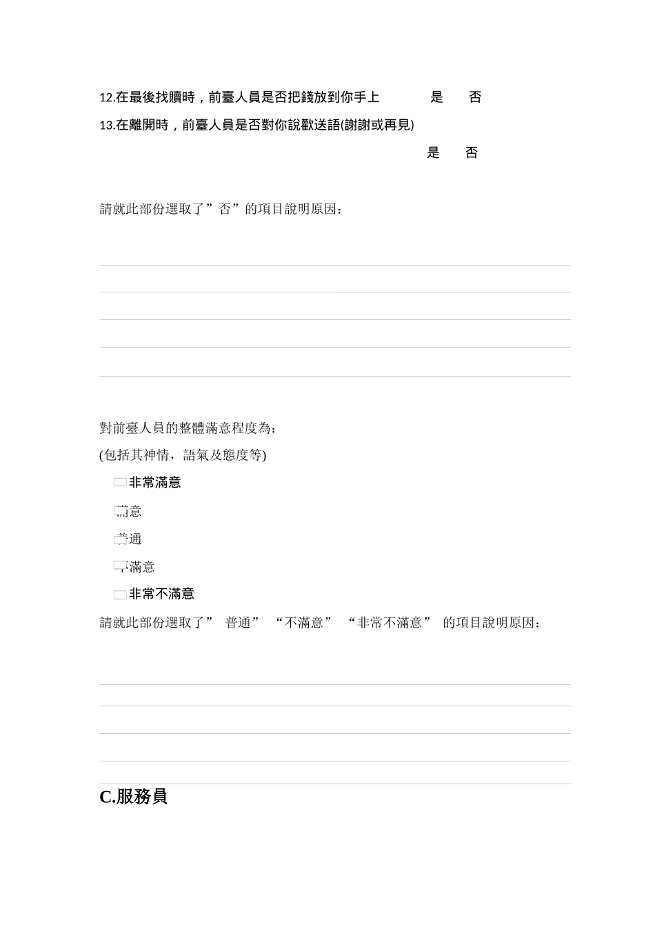 麦当劳神秘顾客_第3页