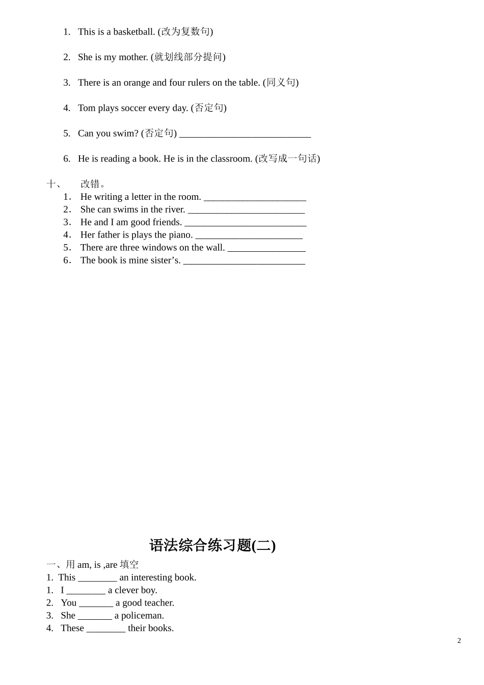 语法综合复习题_第2页