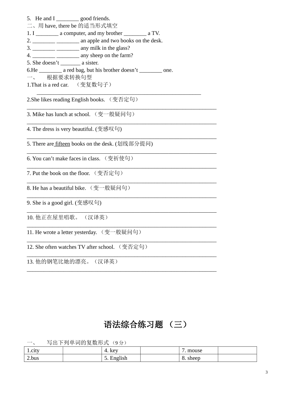 语法综合复习题_第3页