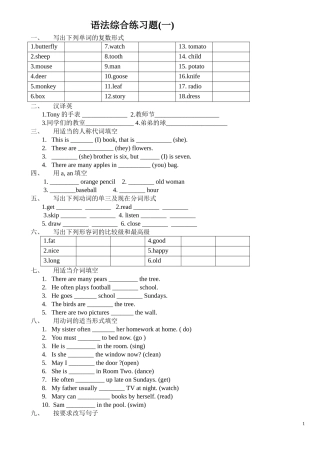 语法综合复习题