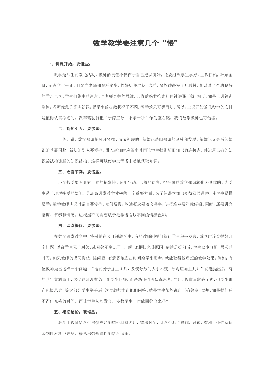 数学教学要注意几个_第1页