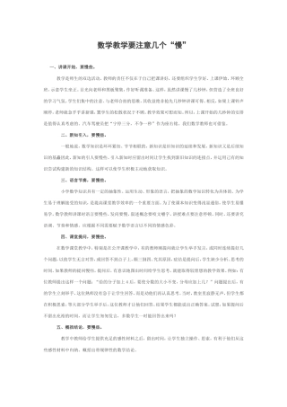数学教学要注意几个