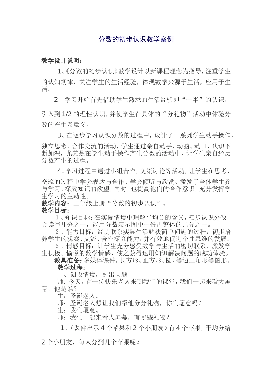 分数的初步认识教学案例_第1页