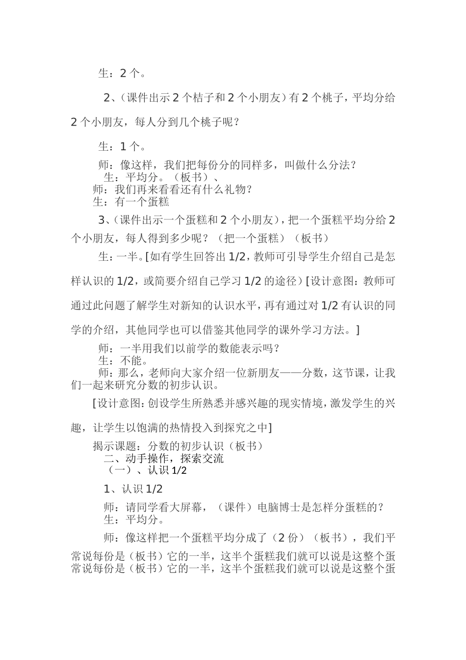 分数的初步认识教学案例_第2页