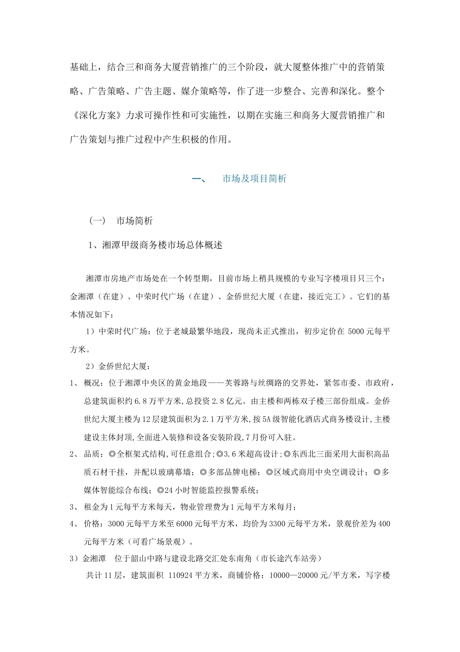 某某商务大厦广告与营销策略推广方案_第3页