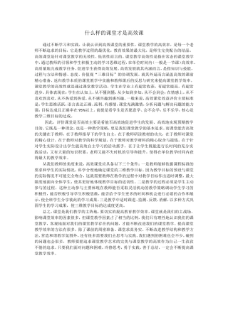 什么样的课堂才是高效课