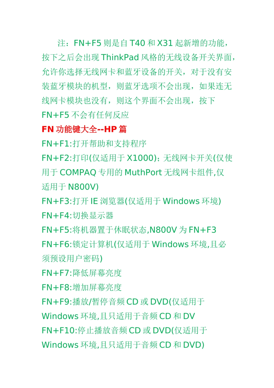 “Fn”按钮功能定位汇总_第3页