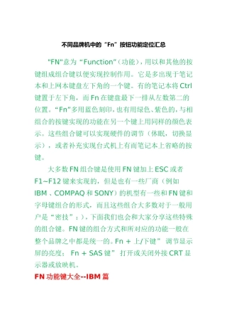 “Fn”按钮功能定位汇总